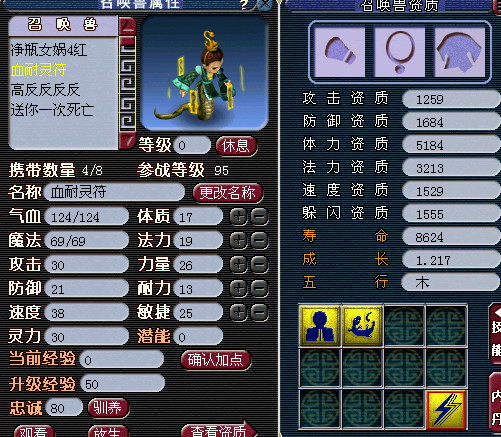 过程很曲折 变异灵符的养成史