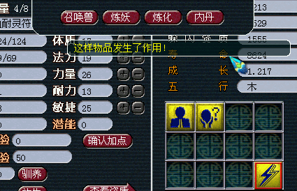 过程很曲折 变异灵符的养成史