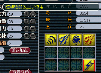 过程很曲折 变异灵符的养成史