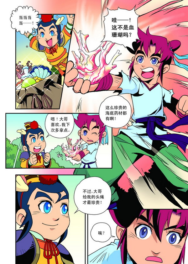 梦幻西游漫画版