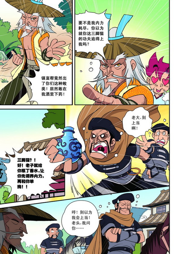 梦幻西游漫画版