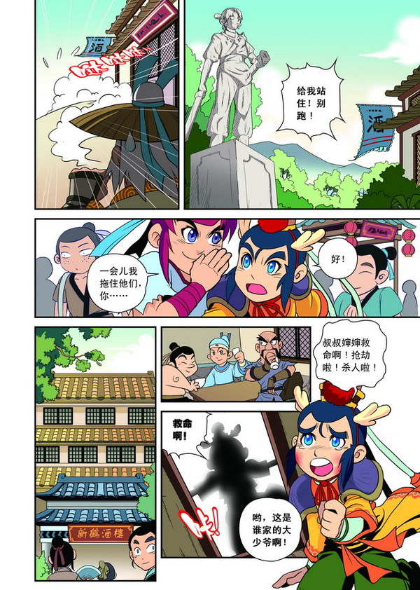 梦幻西游漫画版