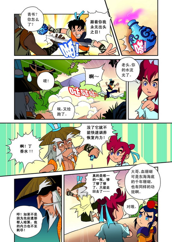 梦幻西游漫画版