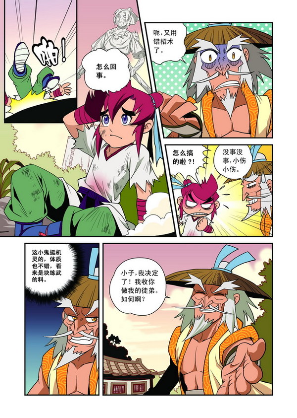 梦幻西游漫画版