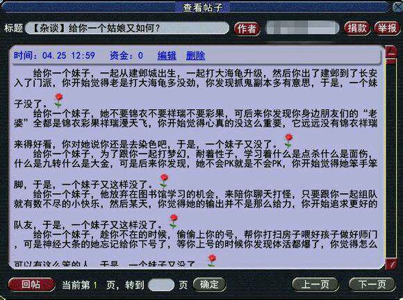 玩家三界撰神文 给你一个妹子