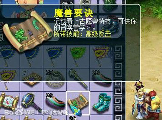 《梦话西游》挖五宝09