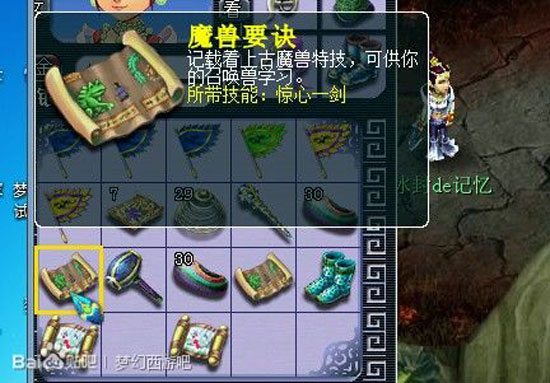 《梦话西游》挖五宝10