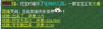 《梦话西游》挖五宝14