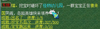 《梦话西游》挖五宝17