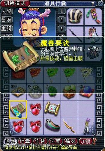 《梦话西游》挖五宝21