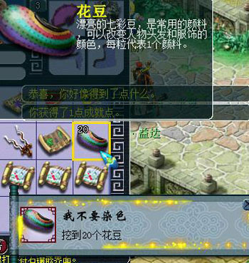 《梦话西游》挖五宝29
