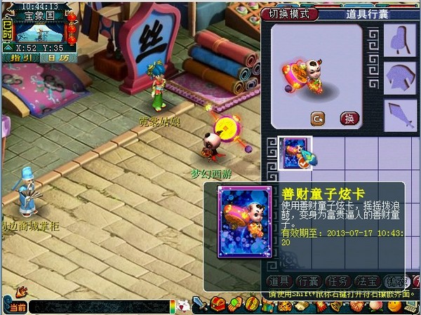 《梦幻西游2》“善财童子”炫卡
