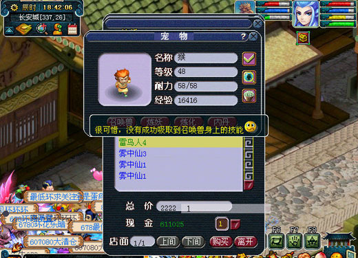 《梦幻西游2》图 (2)