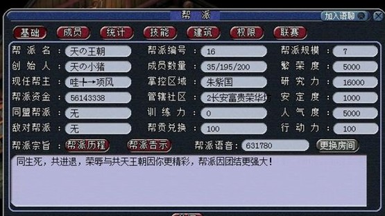 帮派图