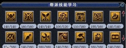 帮派技能全满