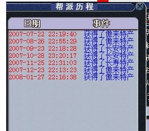 帮派特产