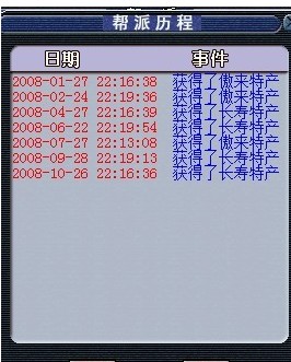 帮派特产