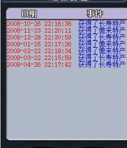 帮派特产