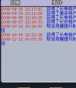 帮派特产