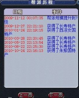 帮派特产