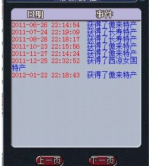 帮派特产