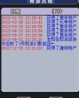 帮派特产
