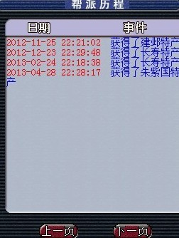 帮派特产