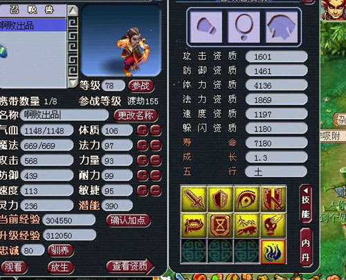 <梦幻西游2>阿败其他9