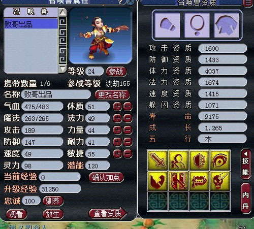 <梦幻西游2>阿败其他10