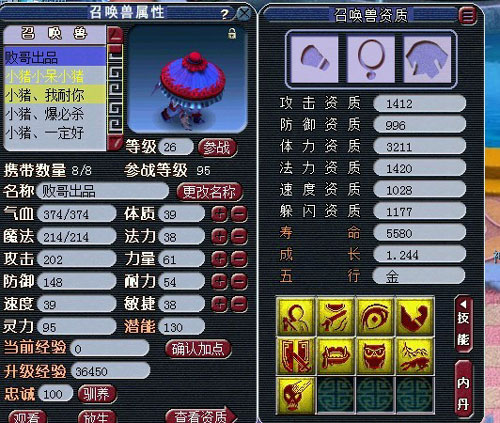 <梦幻西游2>阿败其他15