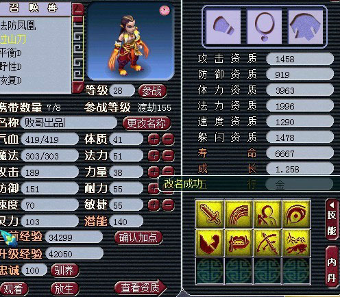 <梦幻西游2>阿败其他17