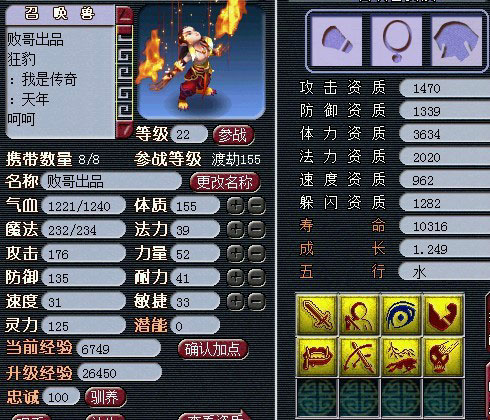 <梦幻西游2>阿败其他18