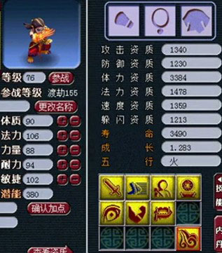 <梦幻西游2>打7善恶11