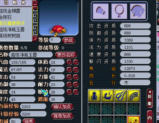 《梦幻西游2》图 (18)