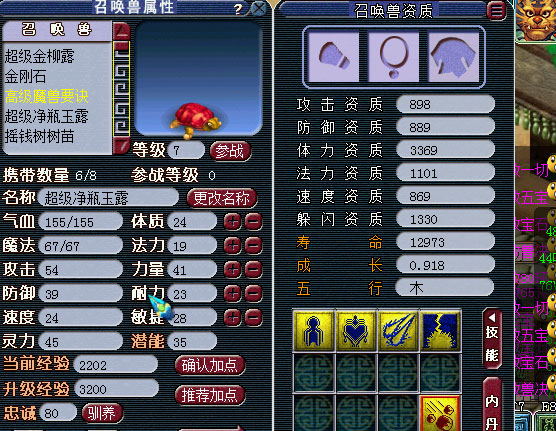 《梦幻西游2》图 (22)