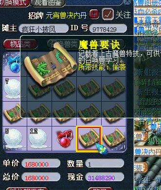 《梦幻西游2》图 (7)