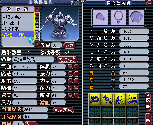 《梦幻西游2》图 (8)