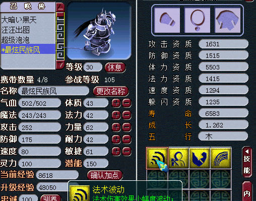 《梦幻西游2》图 (18)