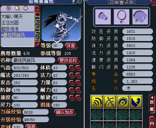 《梦幻西游2》图 (20)