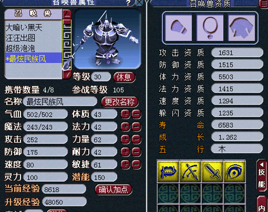 《梦幻西游2》图 (24)