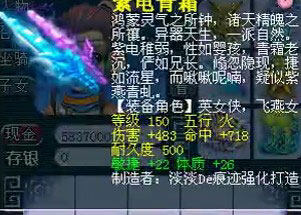 <梦幻西游2>装备鉴定6