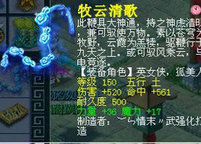 <梦幻西游2>装备鉴定8