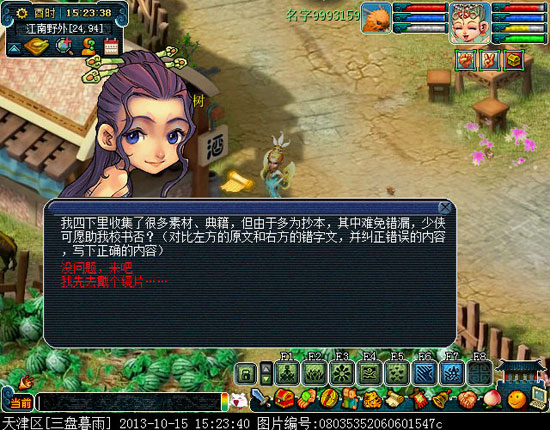 《梦幻西游2》图 (7)