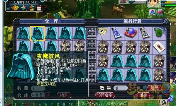 《梦幻西游2》图 (1)