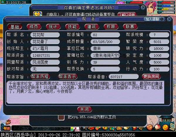 花花帮一点一滴的回忆 这么多年帮主的自述