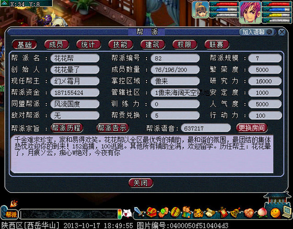 花花帮一点一滴的回忆 这么多年帮主的自述