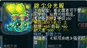 梦幻西游160鞋子