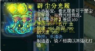 梦幻西游160鞋子