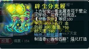 梦幻西游160鞋子