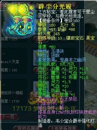 梦幻西游160鞋子